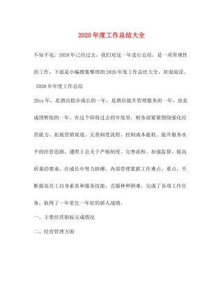 2020年度工作总结大全