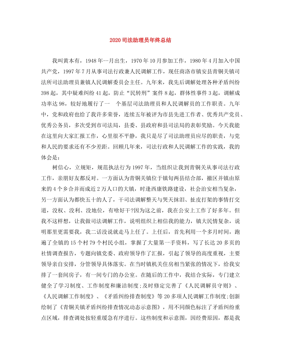 2024司法助理员年终总结 _第1页