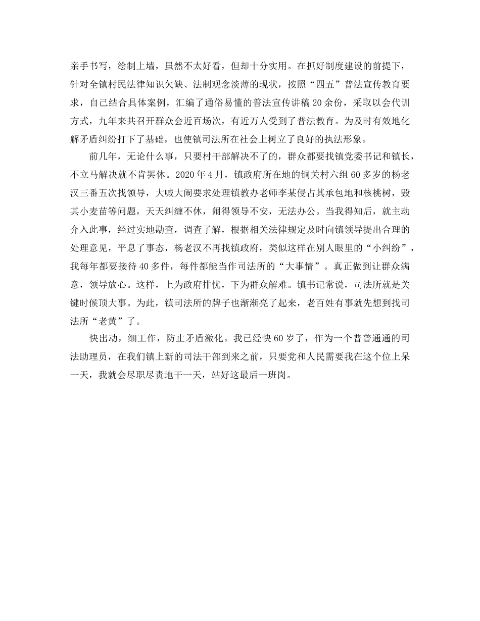 2024司法助理员年终总结 _第2页
