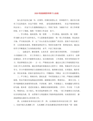 2024司法助理员年终个人总结 
