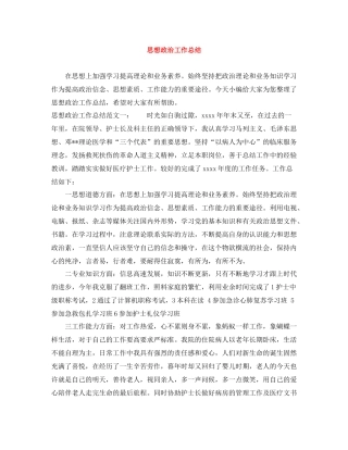 思想政治工作总结2