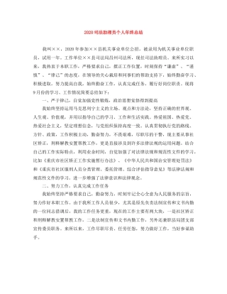 2024司法助理员个人年终总结 