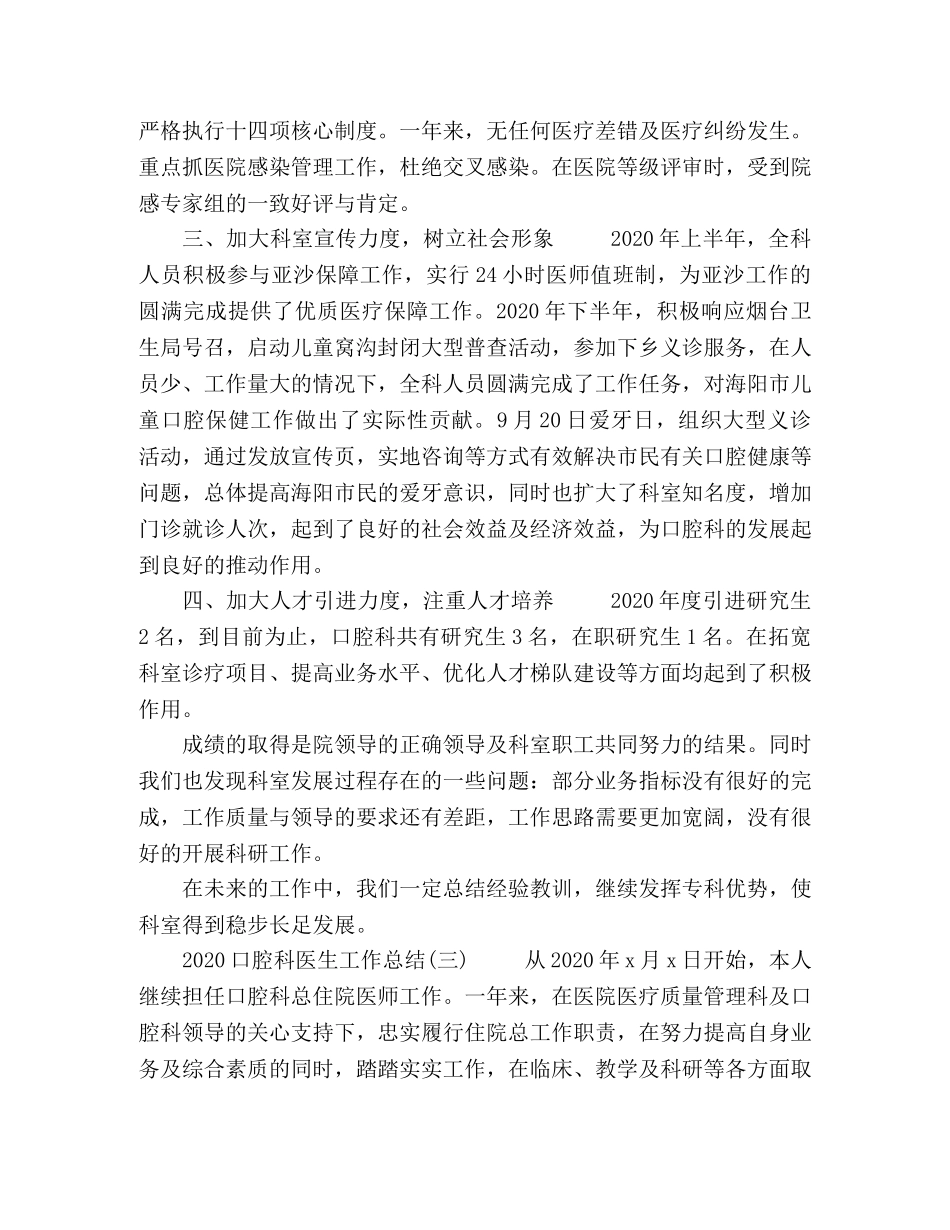 2024口腔科医生工作总结3篇 _第3页