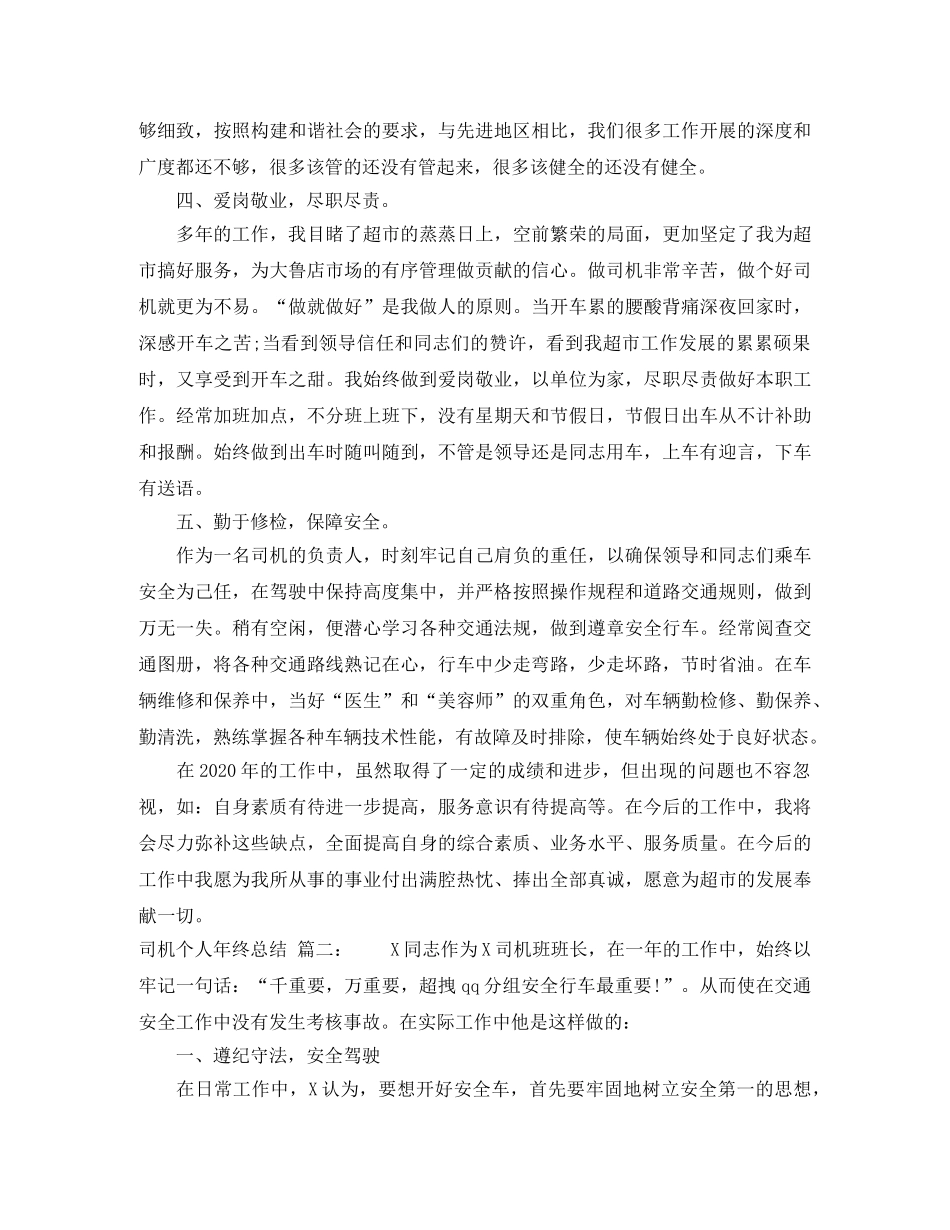 2024司机个人年终总结 _第2页