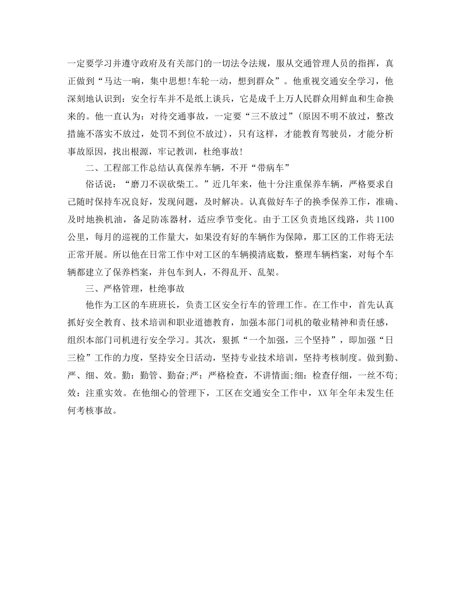 2024司机个人年终总结 _第3页