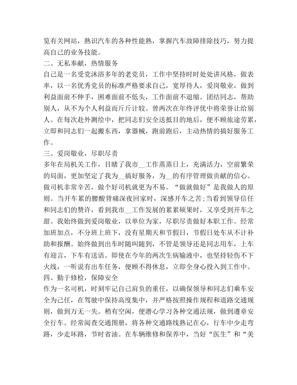 2024司机个人工作总结 _第3页