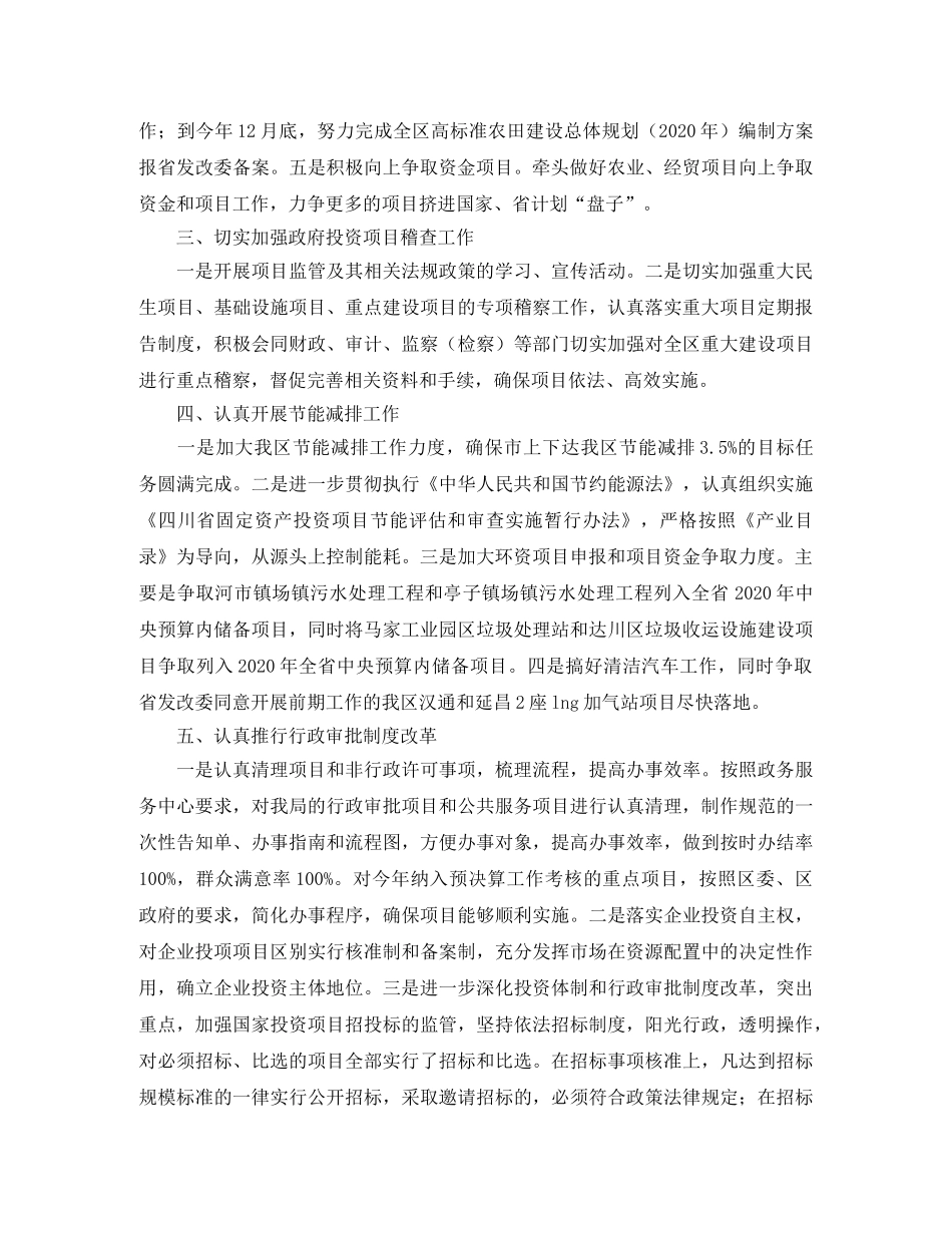 2024发改局年度经济工作计划 _第2页