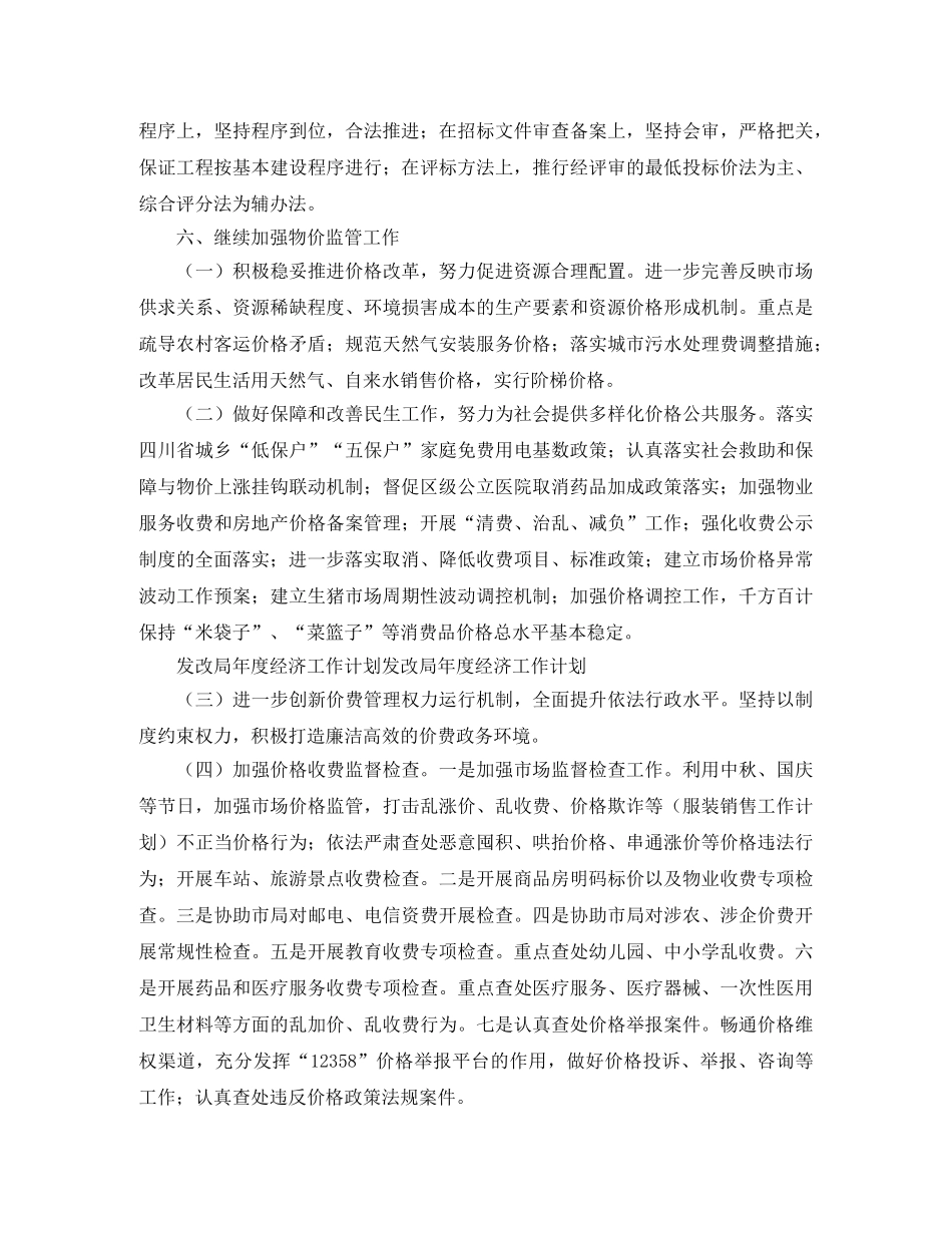 2024发改局年度经济工作计划 _第3页