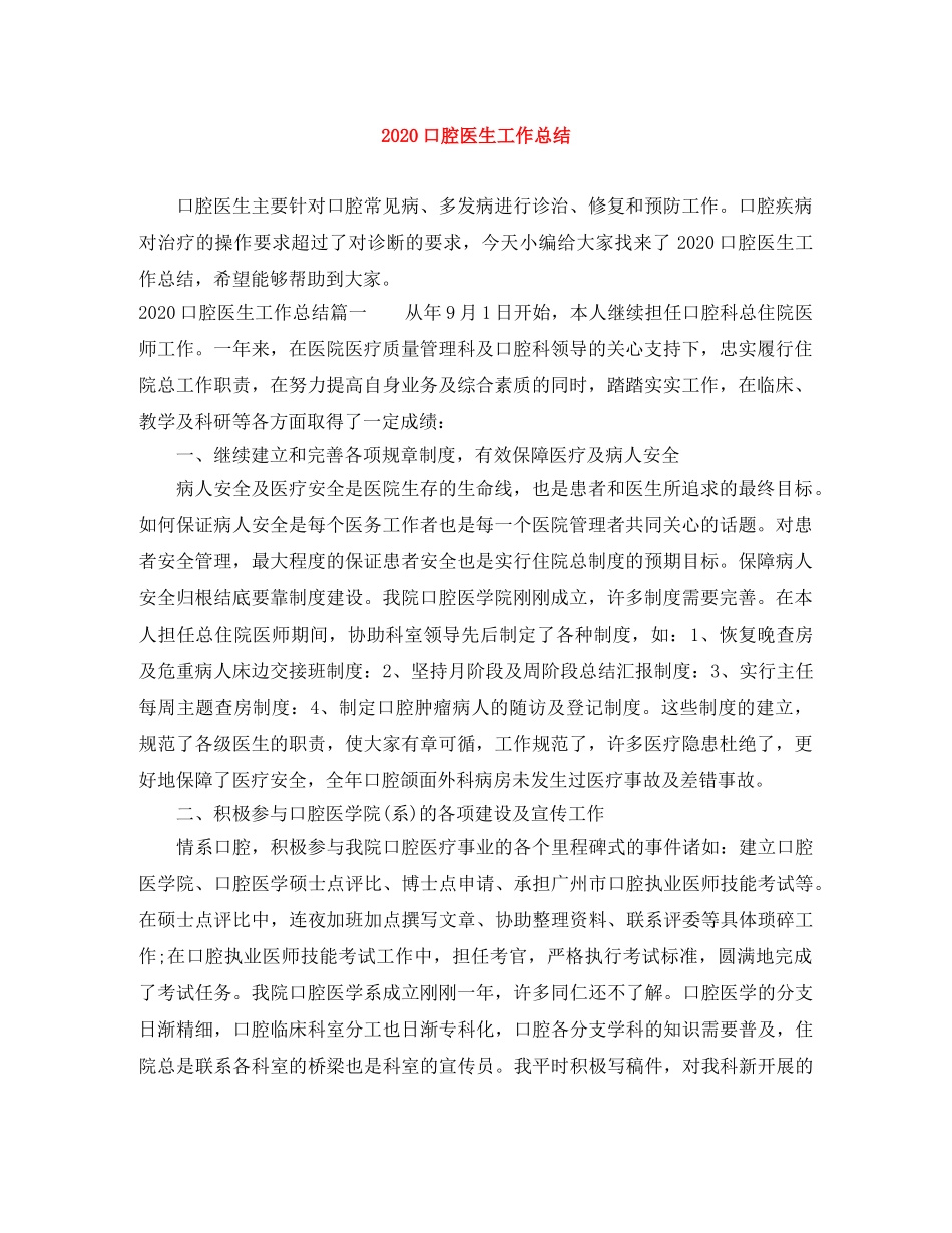 2024口腔医生工作总结 _第1页