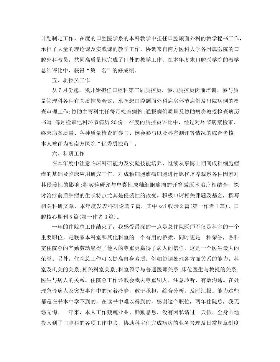 2024口腔医生工作总结 _第3页