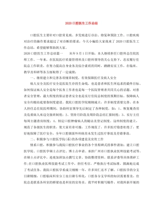 2024口腔医生工作总结 