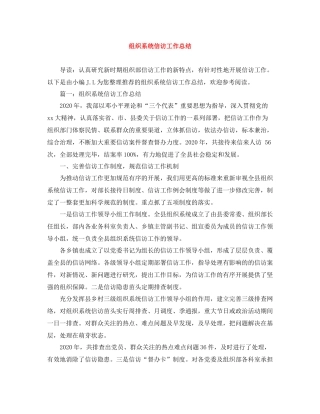 组织系统信访工作总结