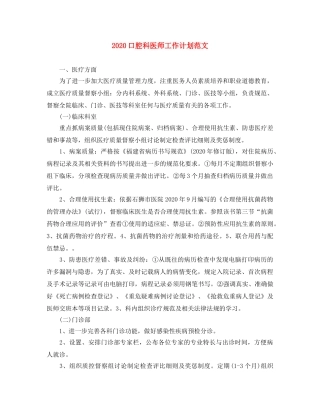 2024口腔科医师工作计划范文 