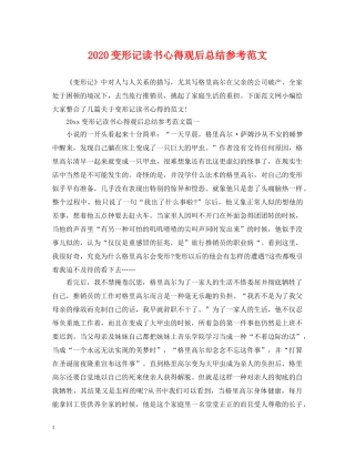 2024变形记读书心得观后总结参考范文 