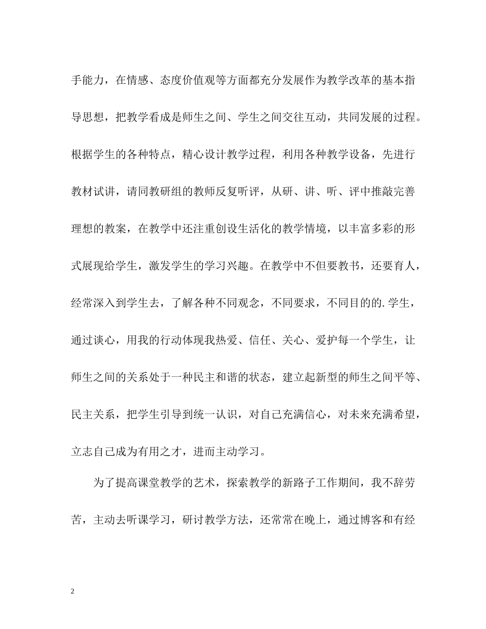 优秀教师年度教务的工作总结_第2页