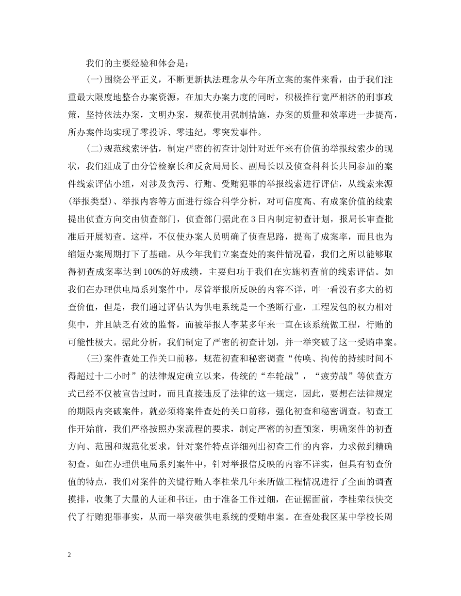 2024反贪局工作总结 _第2页