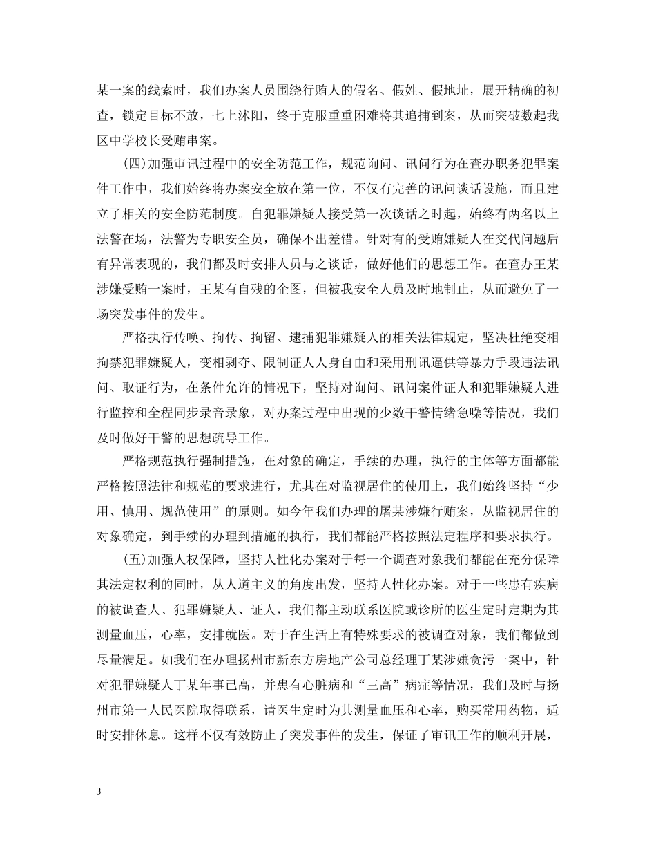 2024反贪局工作总结 _第3页
