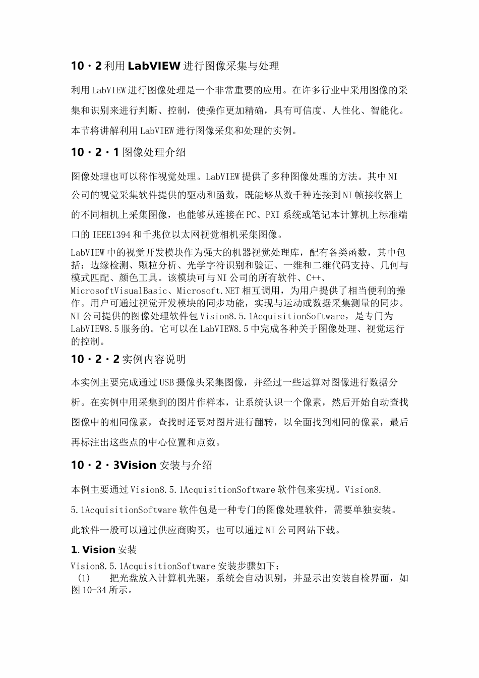 (完整版)LabVIEW图像处理_第1页