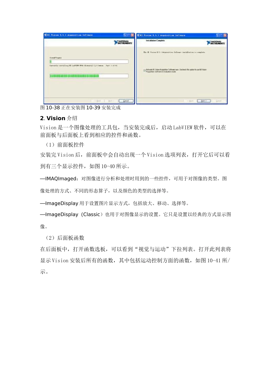 (完整版)LabVIEW图像处理_第3页
