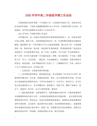 2020学年高二年级组学期工作总结