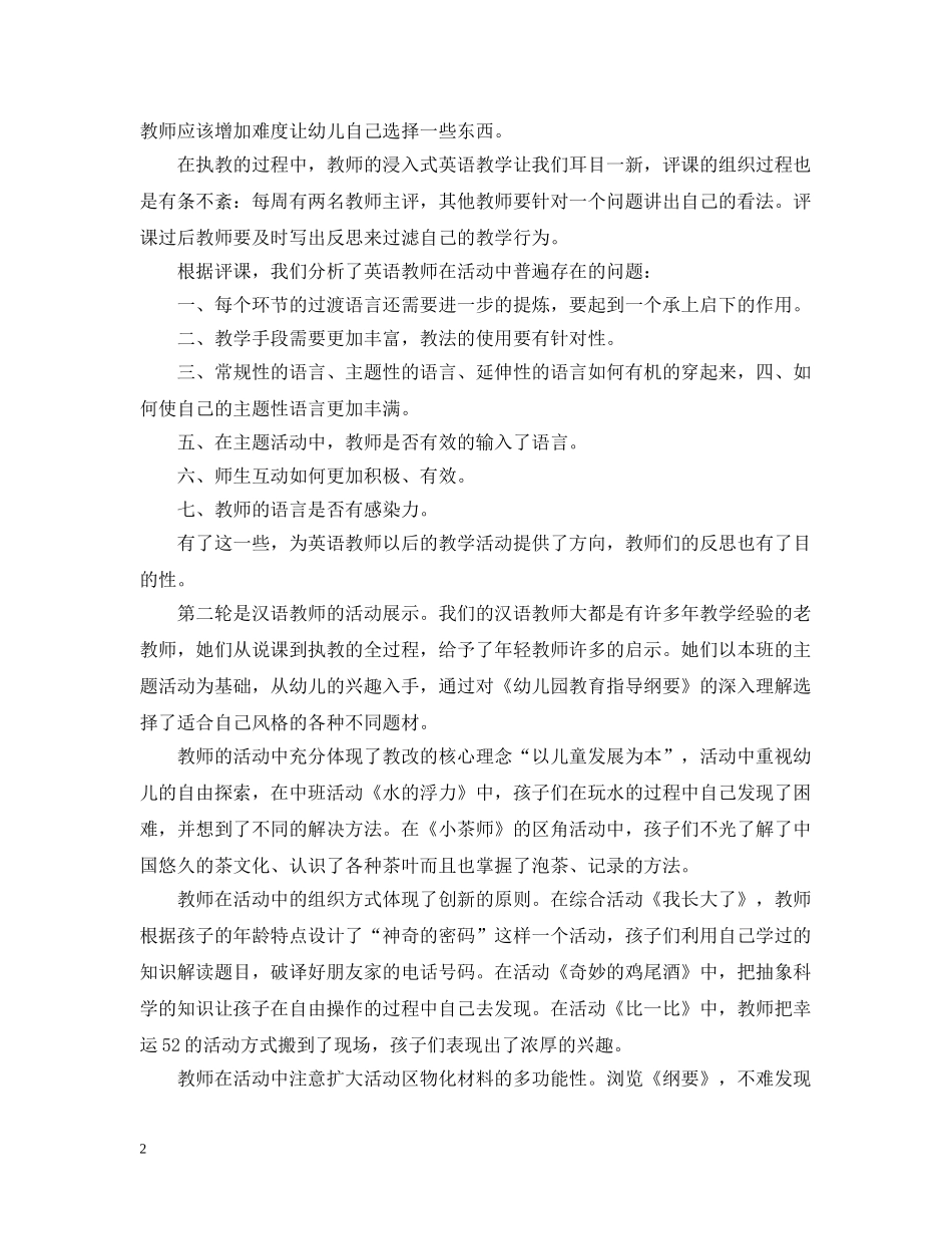 2024双语园学期教研活动总结范文 _第2页