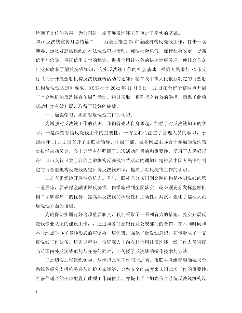 2024反洗钱宣传月总结 _第2页