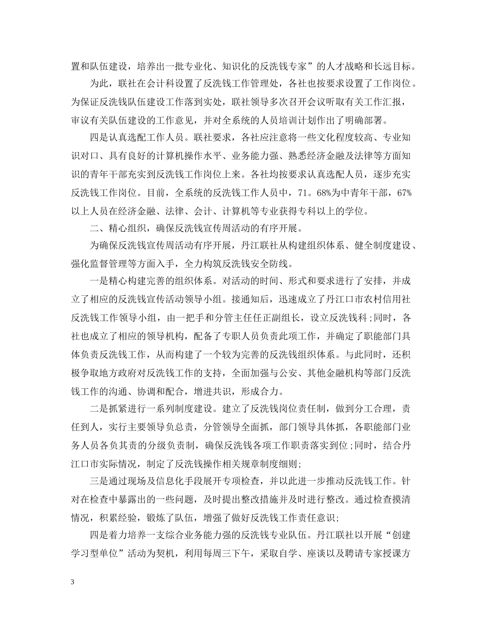 2024反洗钱宣传月总结 _第3页