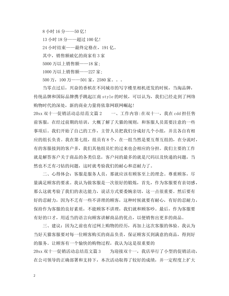 2024双十一促销活动总结 _第2页