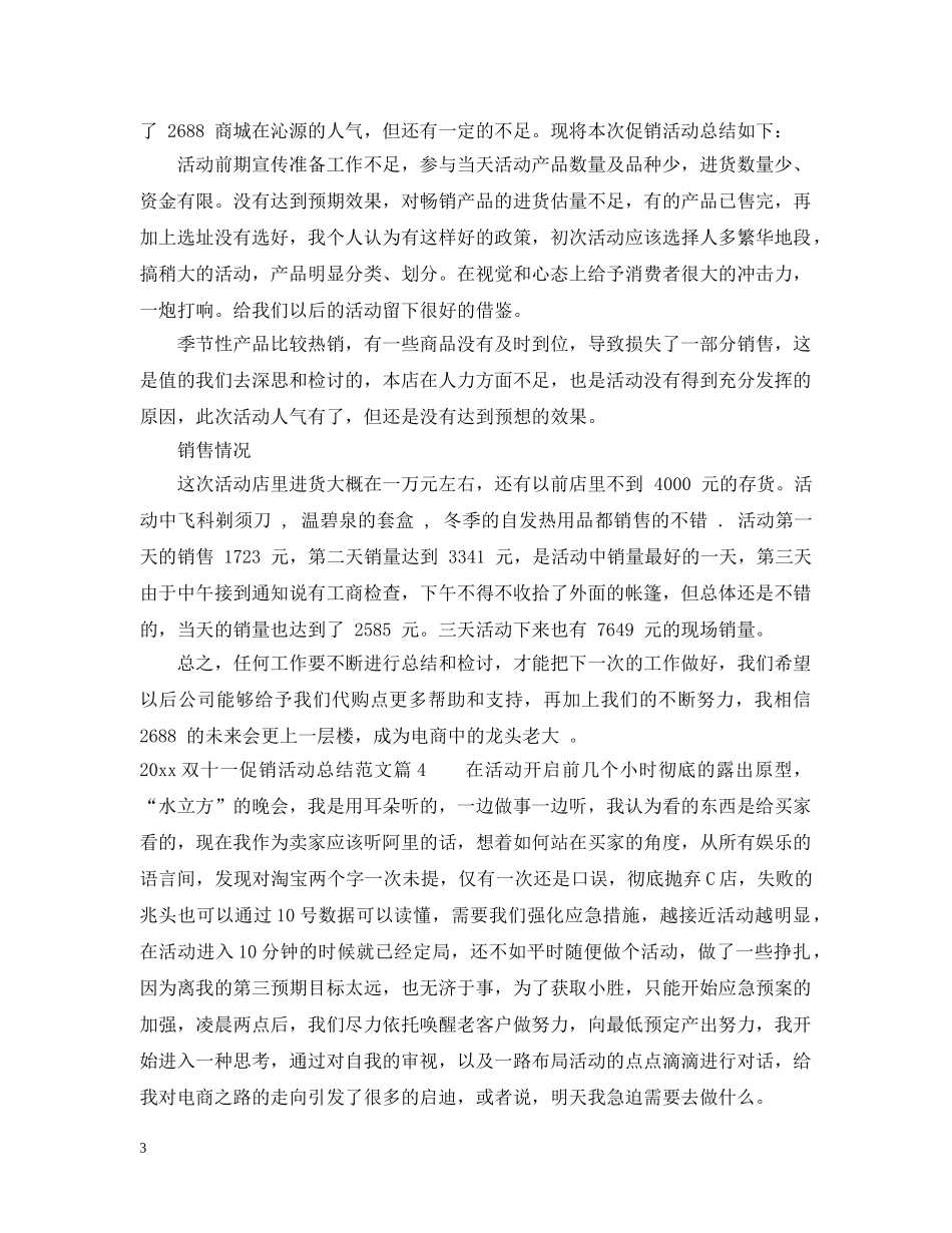 2024双十一促销活动总结 _第3页