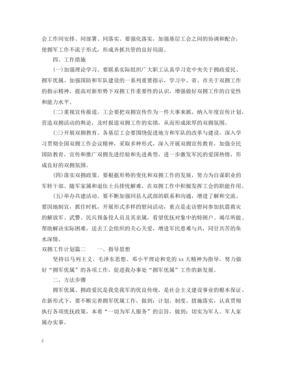 2024双拥工作计划 _第2页