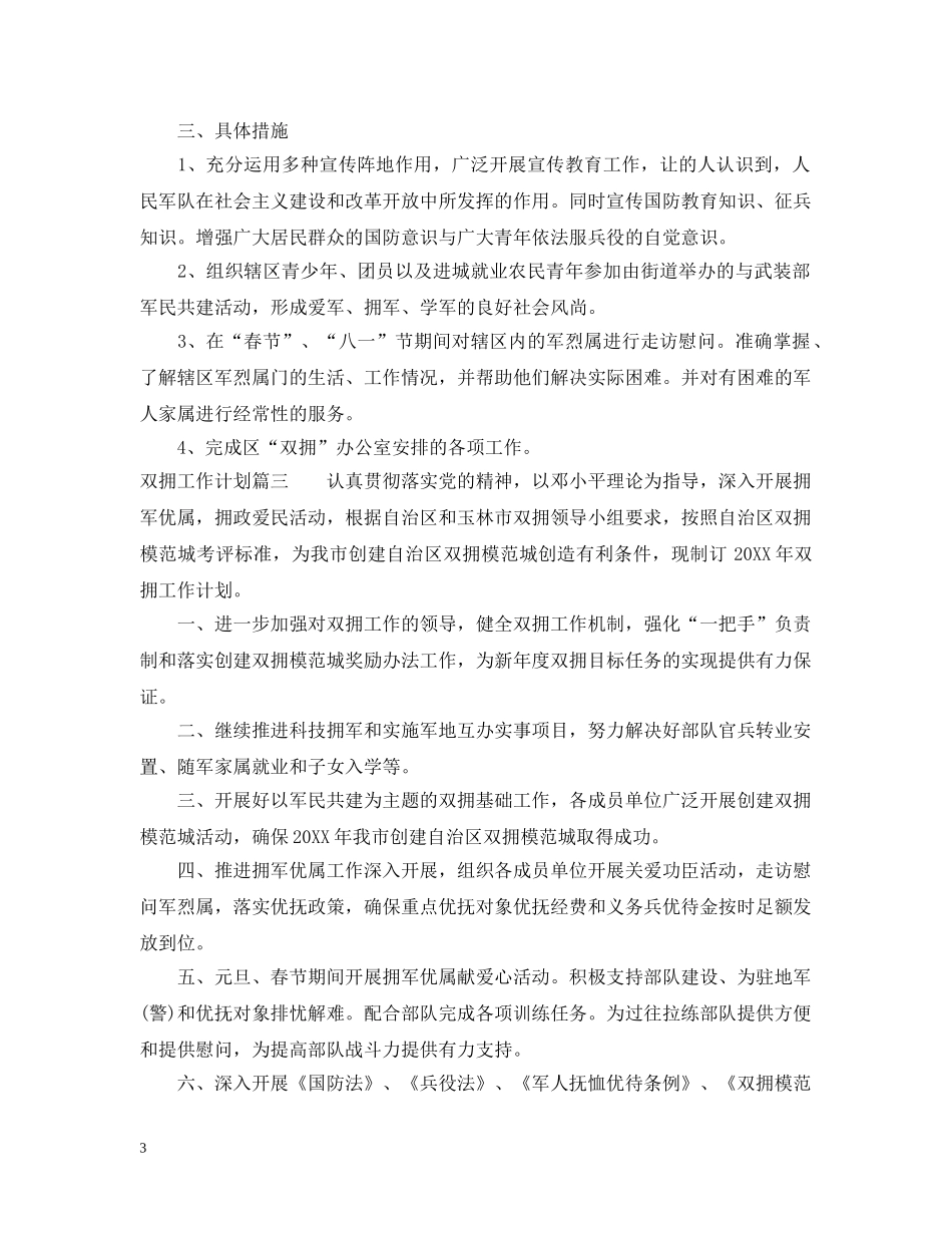 2024双拥工作计划 _第3页