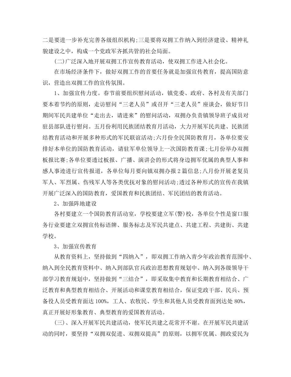 2024双拥年度工作计划怎么写 _第2页