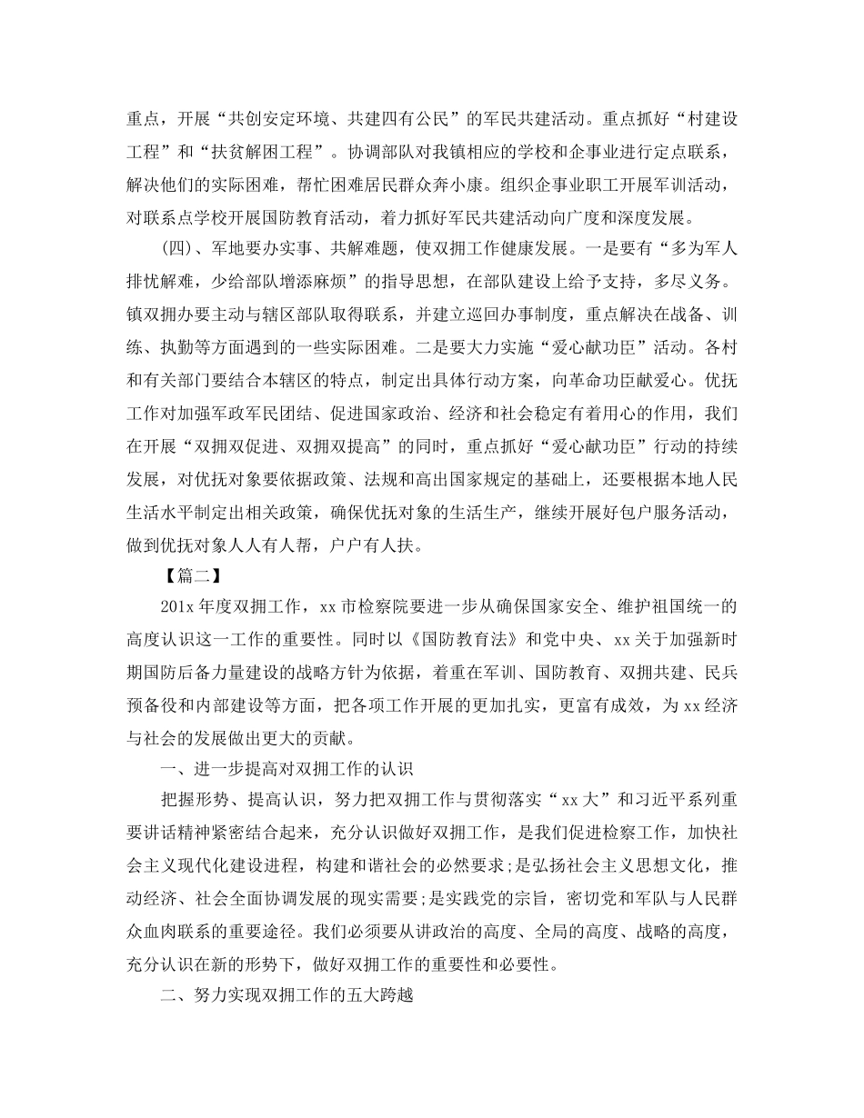 2024双拥年度工作计划怎么写 _第3页