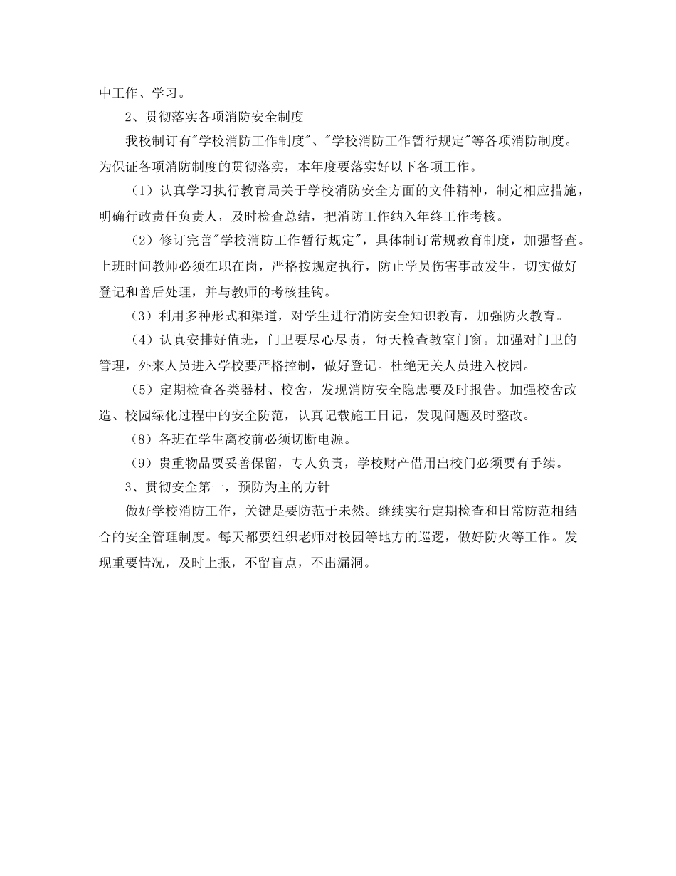 2024县消防队年度工作计划范文 _第2页