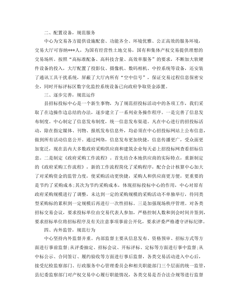 2024县招标工作计划范文 _第2页
