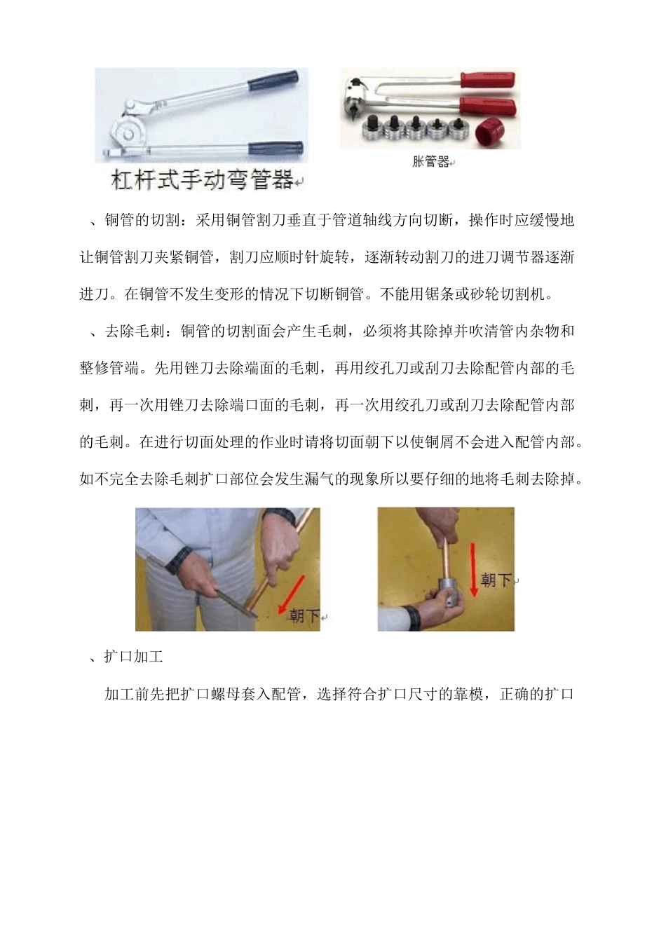 铜管施工安装工艺_第2页