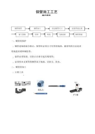 铜管施工安装工艺