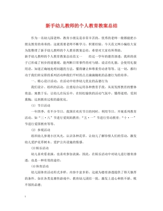 新手幼儿教师的个人教育教案总结