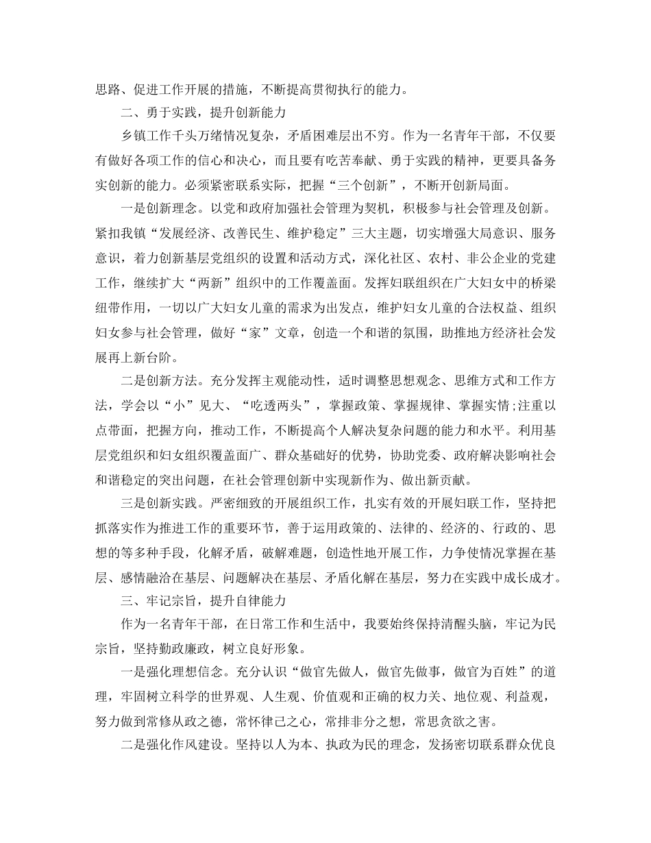 2024参加青干班培训学习小结 _第2页