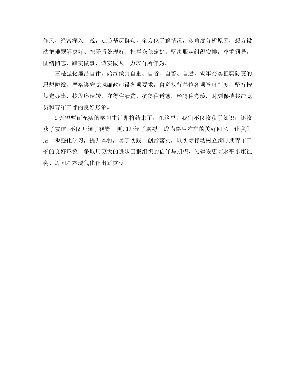 2024参加青干班培训学习小结 _第3页