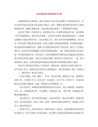 2024参加青干班培训学习小结 