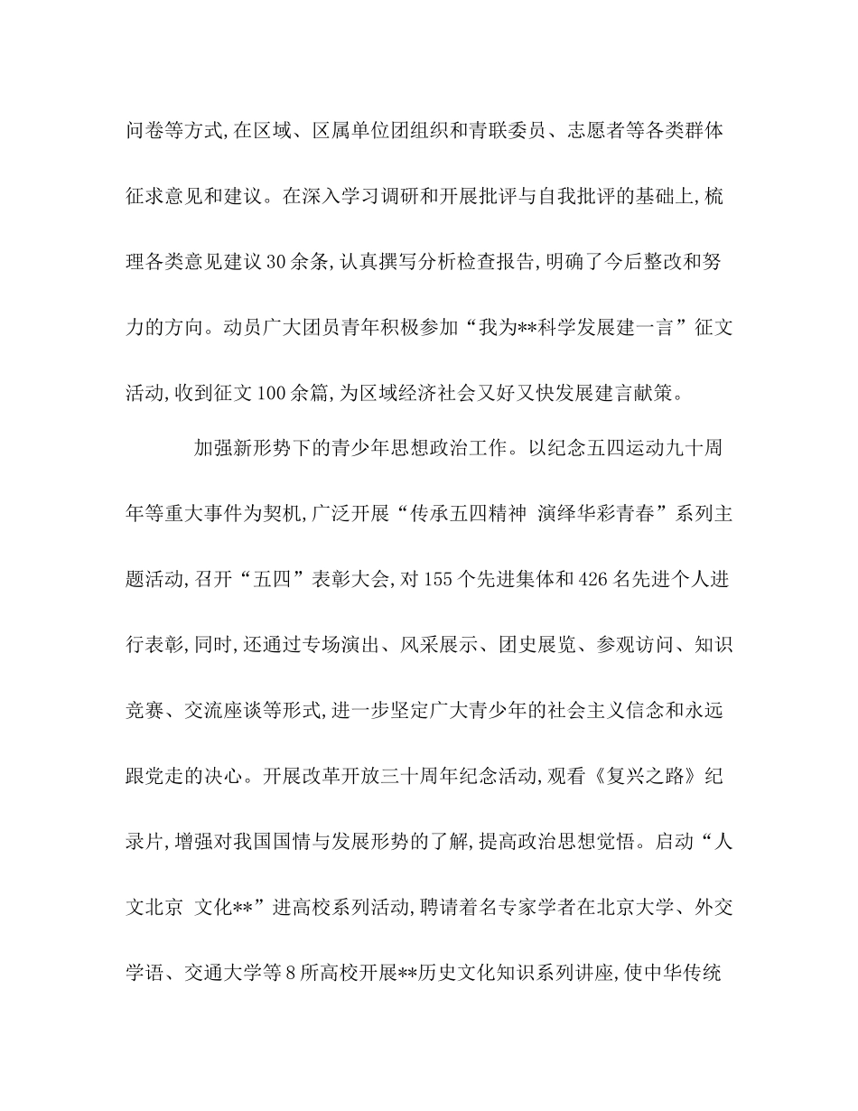 2020年共青团上半年工作总结及下半年工作要点_第2页