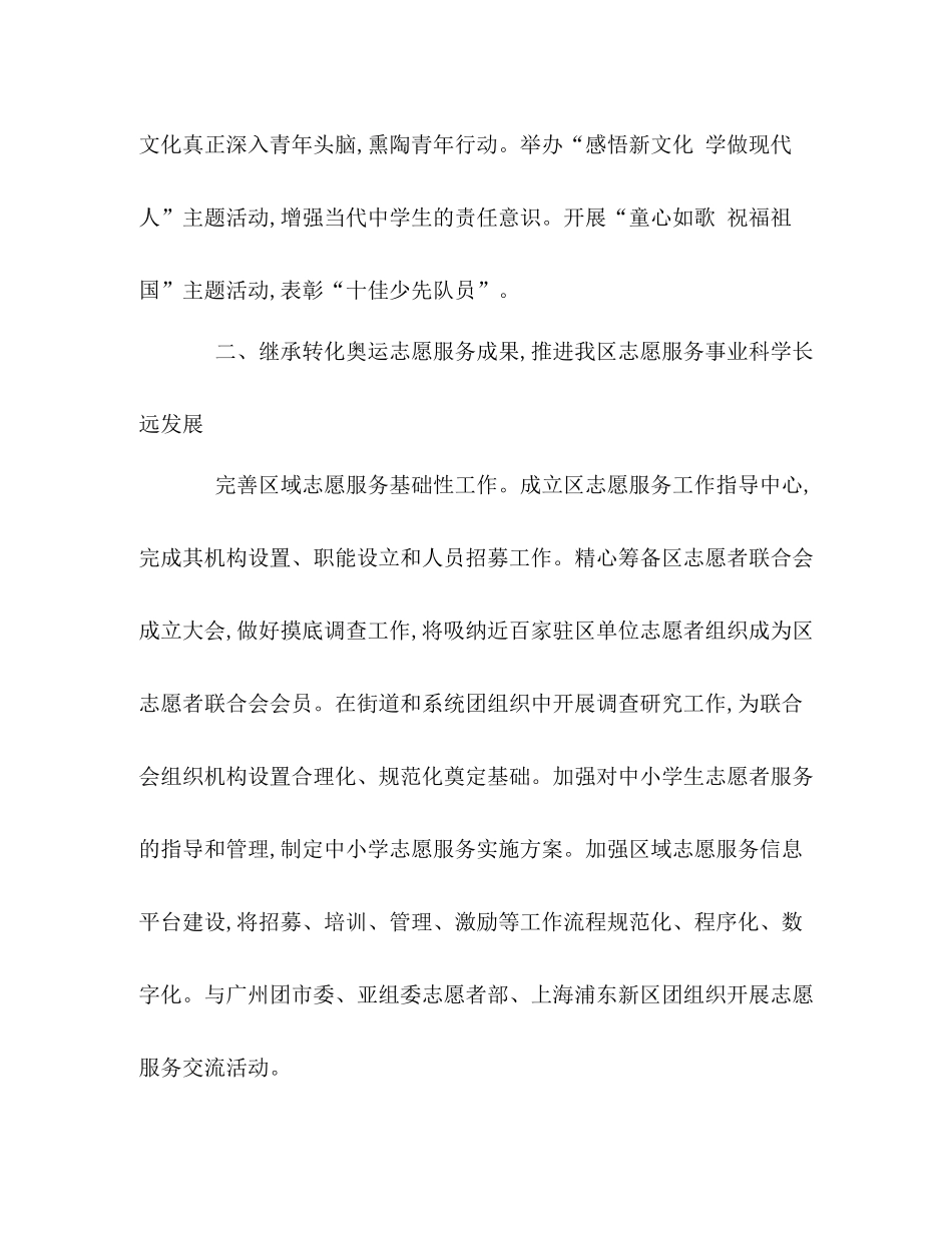 2020年共青团上半年工作总结及下半年工作要点_第3页