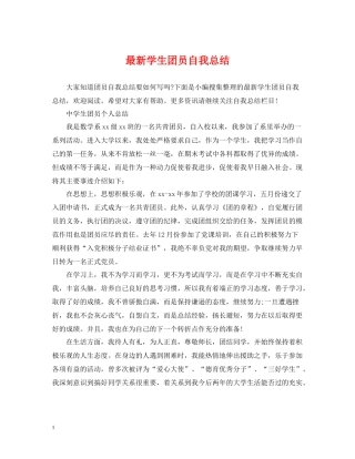 学生团员自我总结2