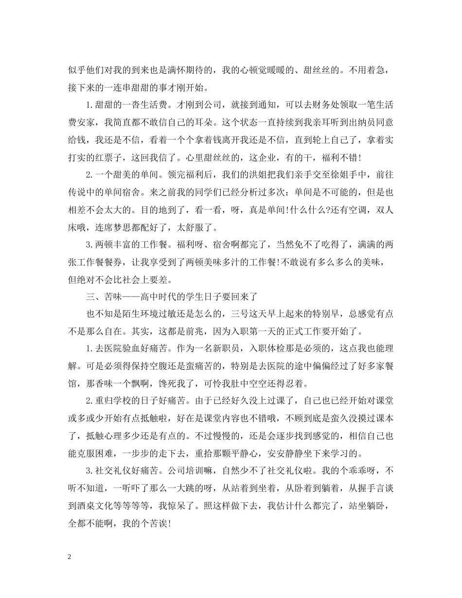 实习期一年的工作总结_第2页