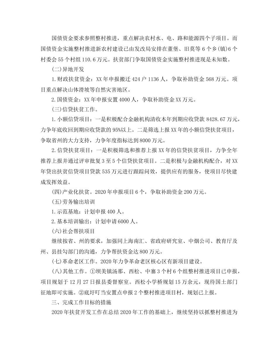 2024县精准扶贫工作计划 _第3页