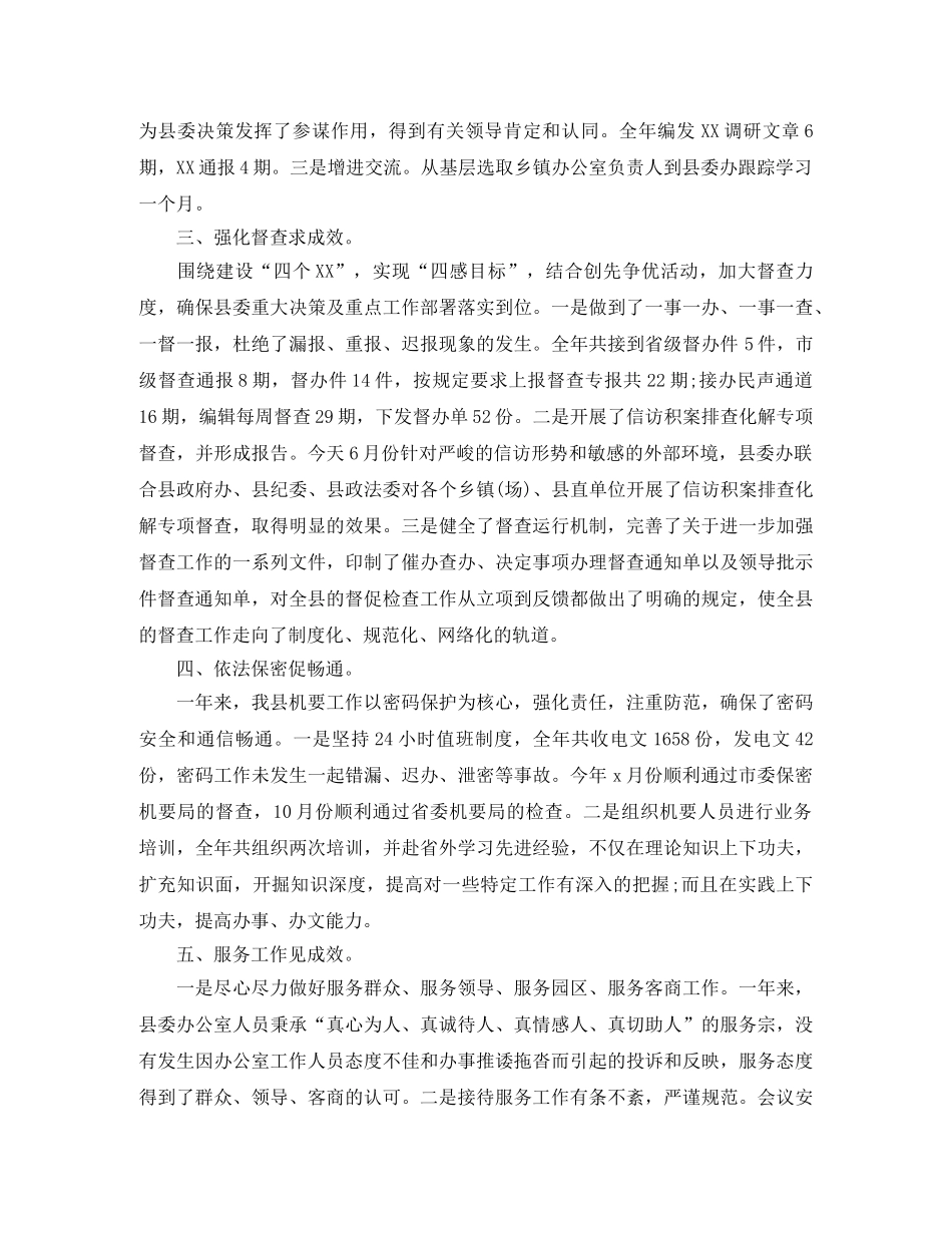 2024县委办公室工作总结 _第2页