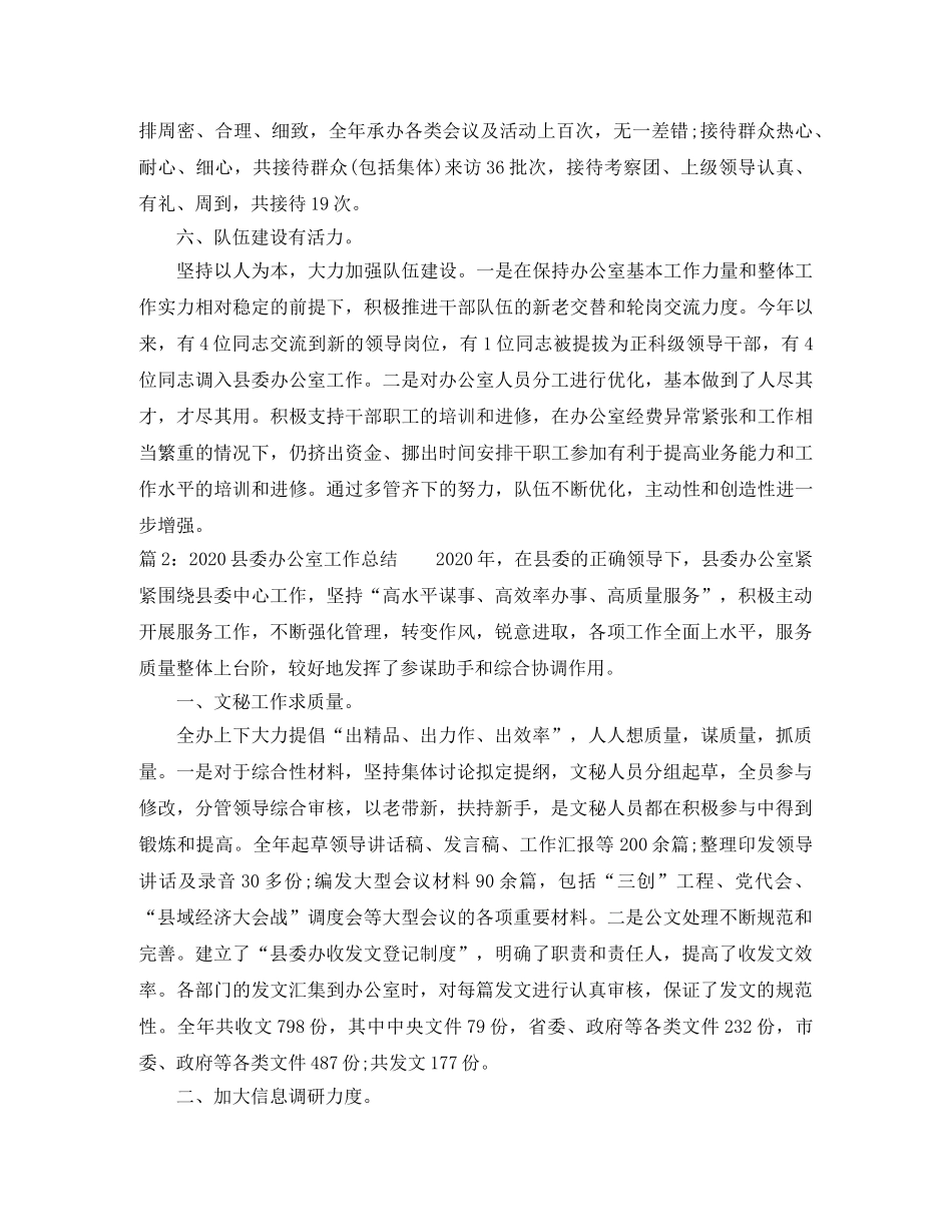 2024县委办公室工作总结 _第3页
