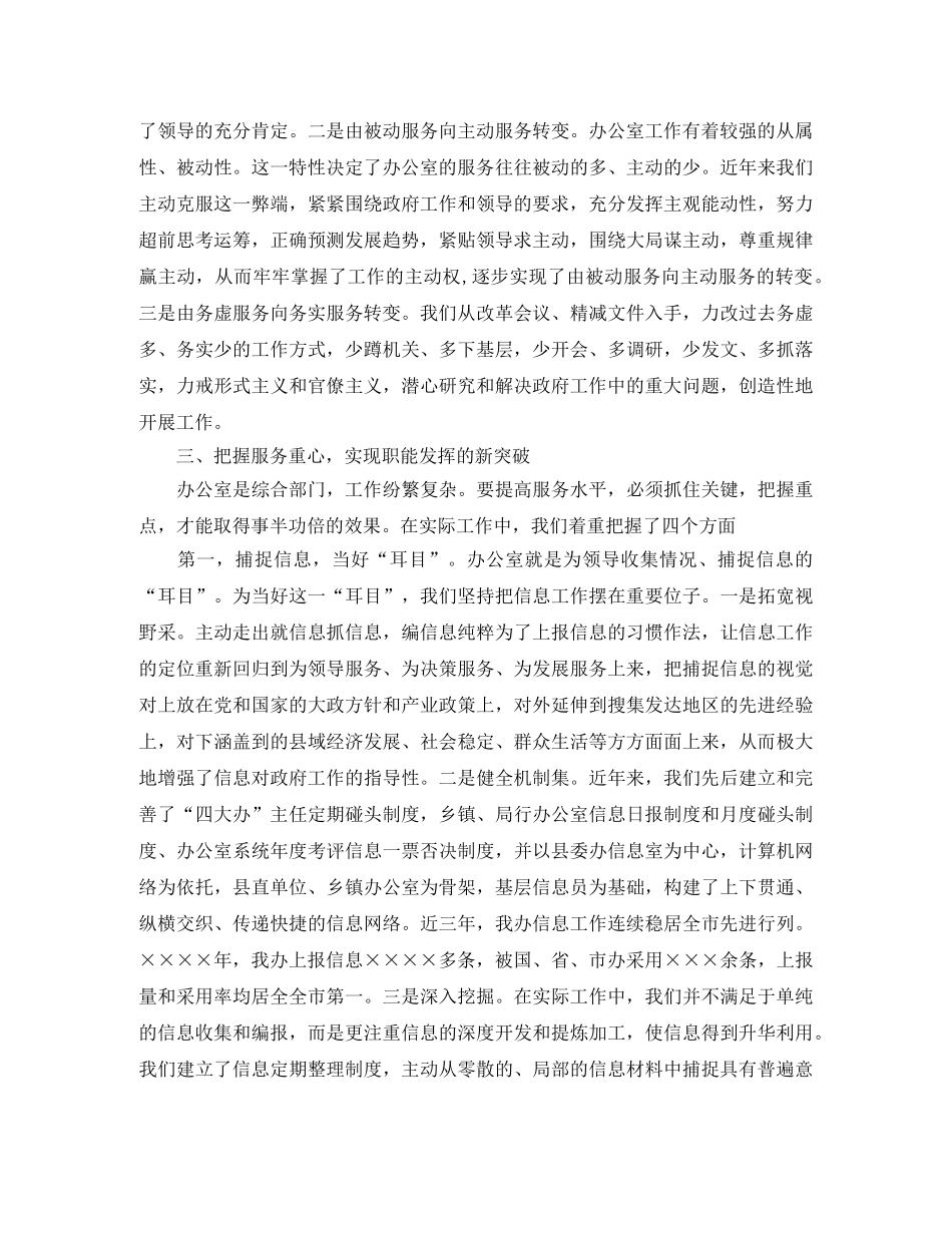 2024县委办公室工作总结范文 _第2页