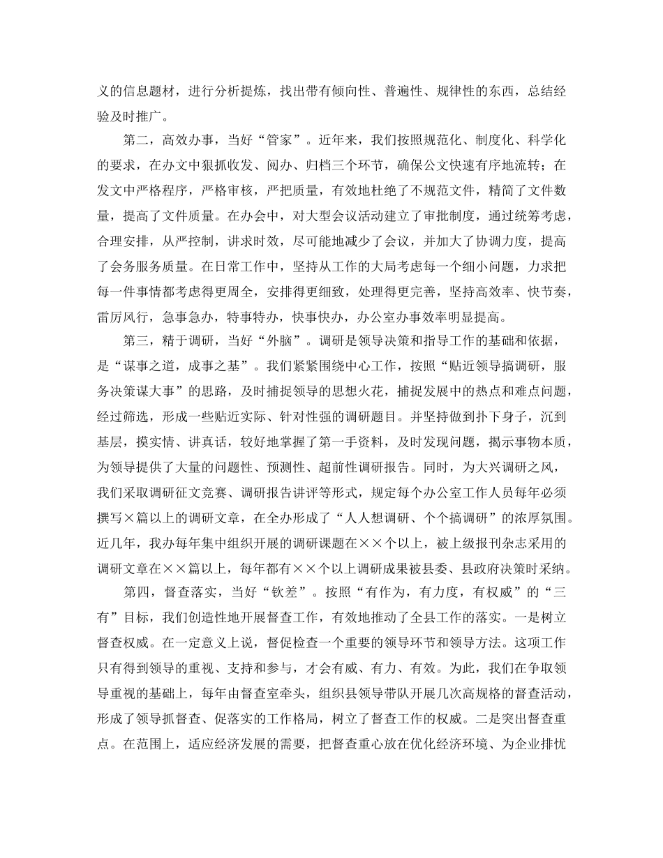 2024县委办公室工作总结范文 _第3页